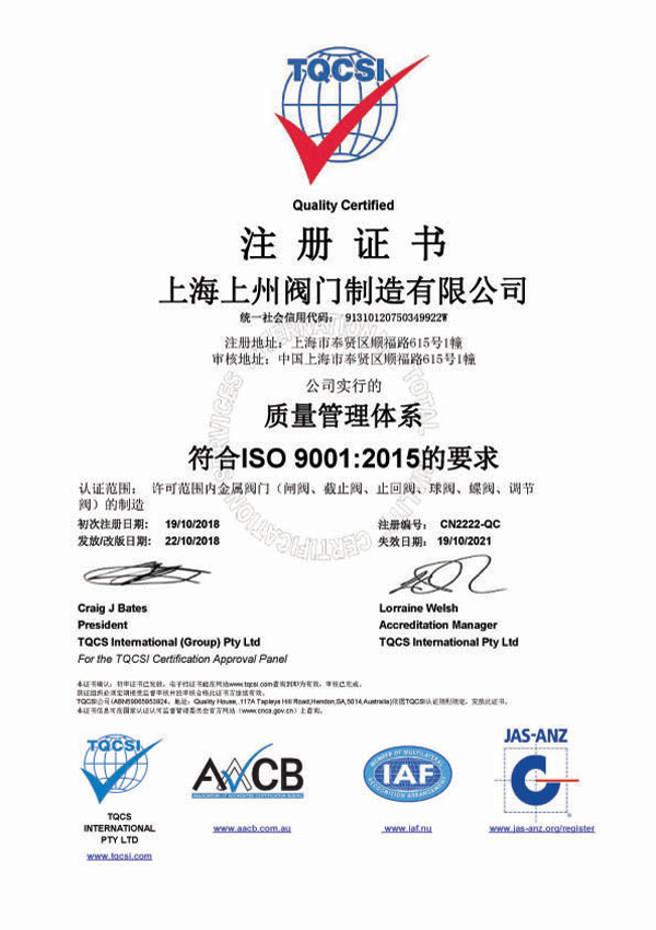 ISO9001認證證書中文